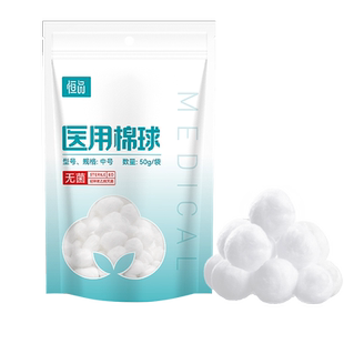医用棉球无菌脱脂棉消毒医药用酒精卫生止血医药干棉花球药棉大号