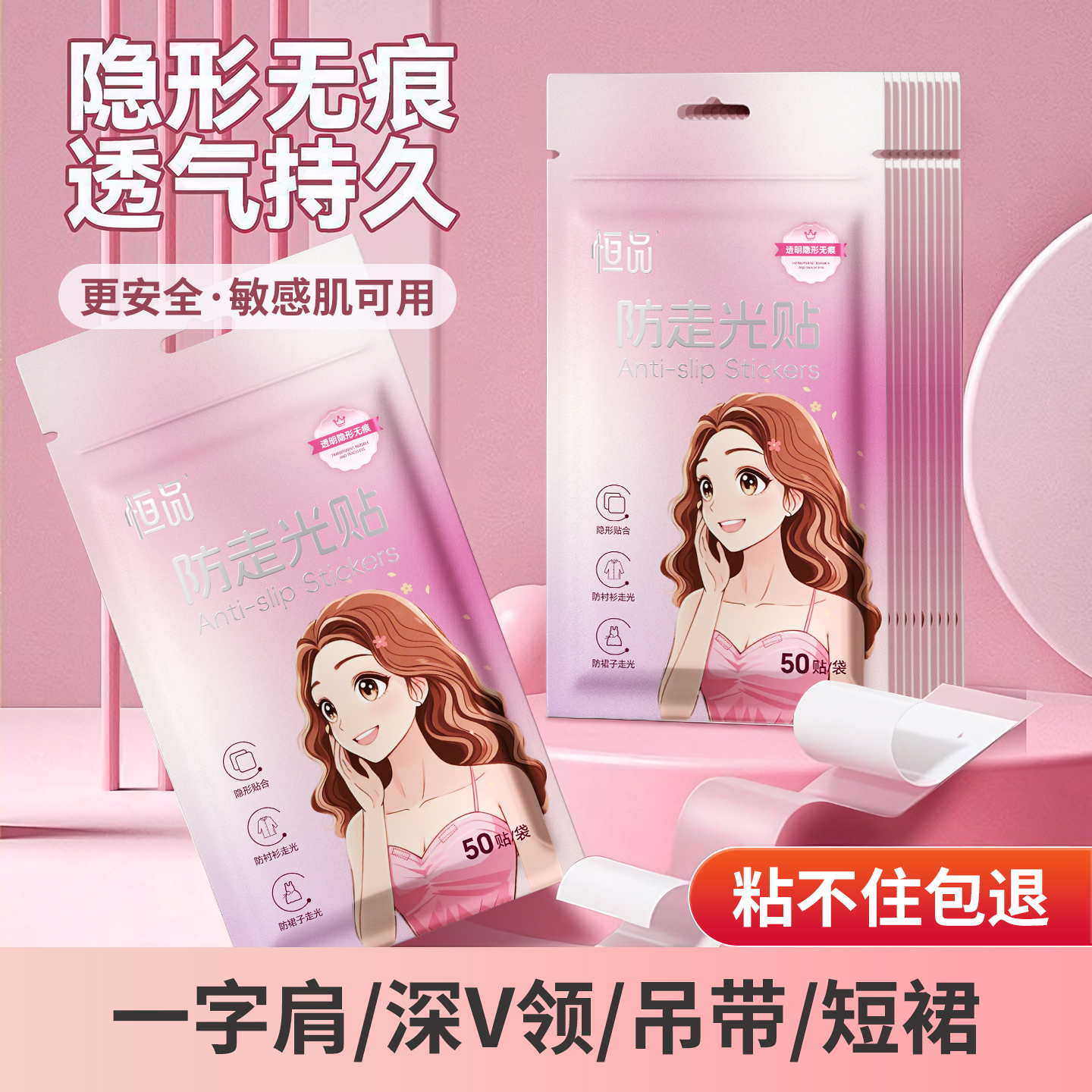 防走光贴胸口神器防滑裙子衣服