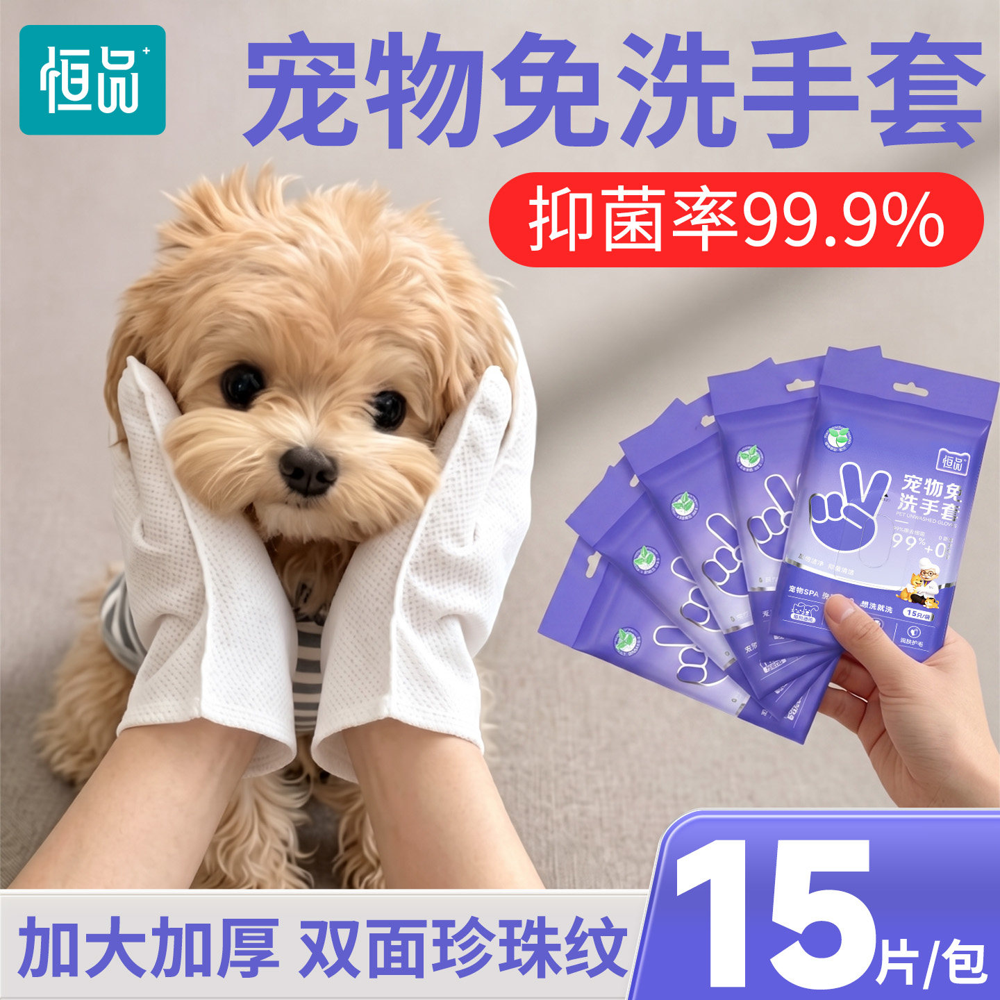 宠物免洗手套加厚双面可用