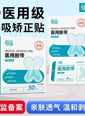 恒品口呼吸矫正贴医用透气胶带闭嘴睡觉防张嘴呼吸止打鼾唇贴专用