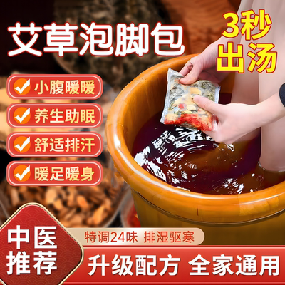 艾草药包正品助睡眠祛寒气足浴包