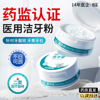 美白正品医用级洁牙粉去黄去牙石