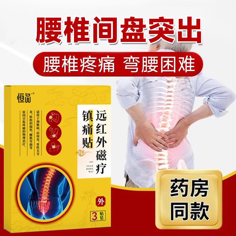 颈椎贴远红外治疗腰椎间盘突出理疗贴腰肌劳损颈椎肩周膏药贴专用,医疗器械,膏药贴（器械）,淘宝优惠券,粉丝福利购,淘宝优惠卷