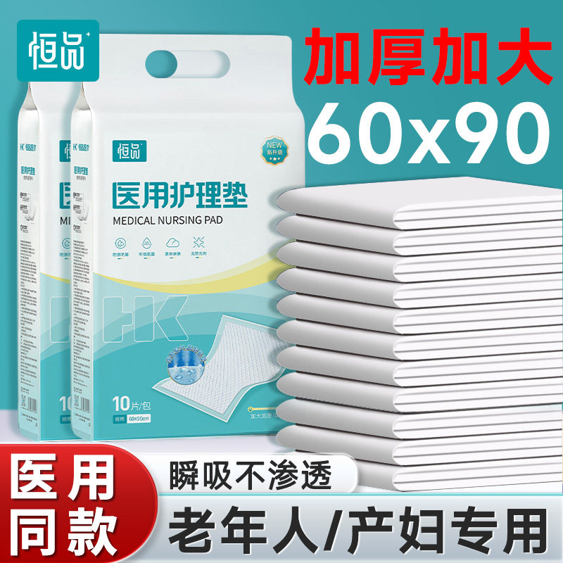 医用护理垫产妇产后产褥垫
