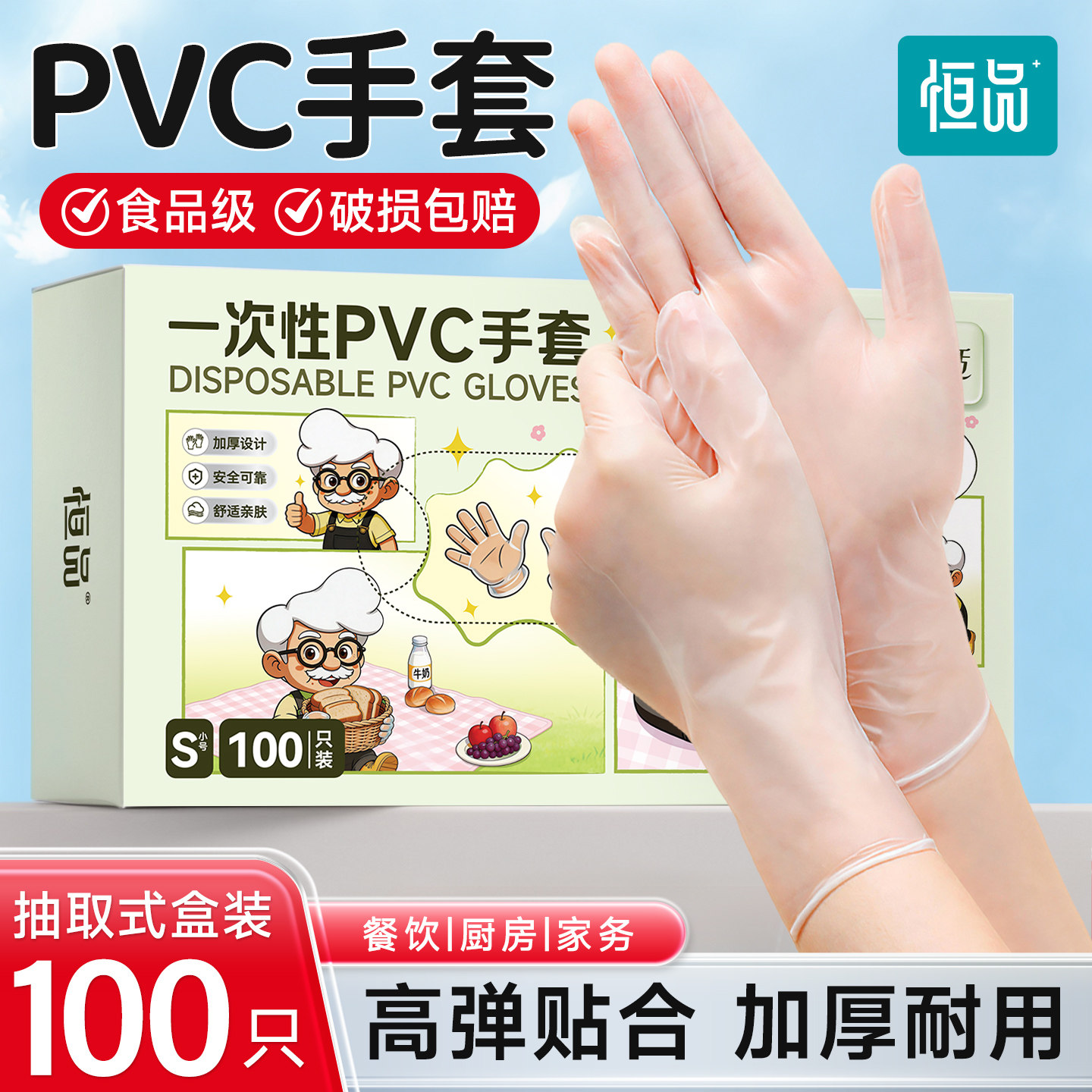 恒品一次性PVC手套食品级专用揉面乳胶橡胶丁腈家务洗碗厨房耐用