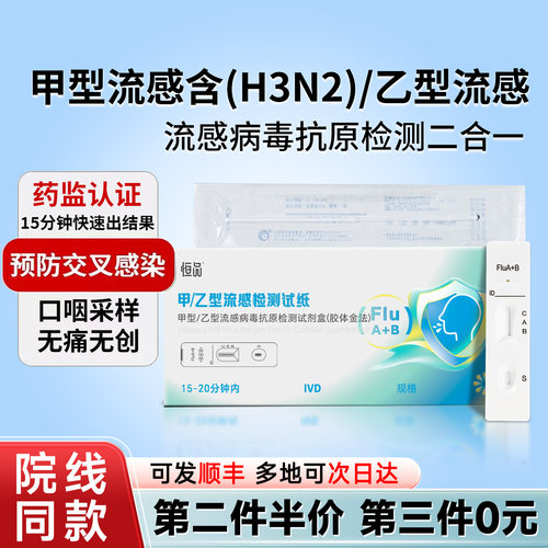 甲乙流抗原检测试剂盒二合一咽拭子居家自测试纸病毒甲乙型流感