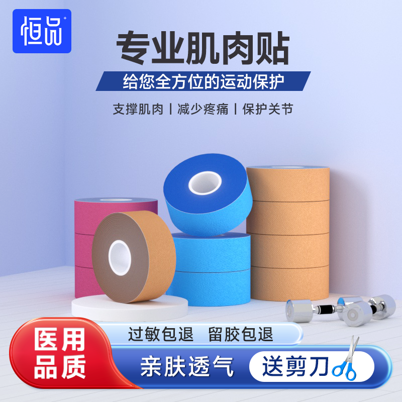 医用运动员专用绷带肌内效贴肌贴