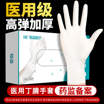 医用手套一次性橡胶丁腈乳胶外科医疗手术检查食品级专用耐用加厚