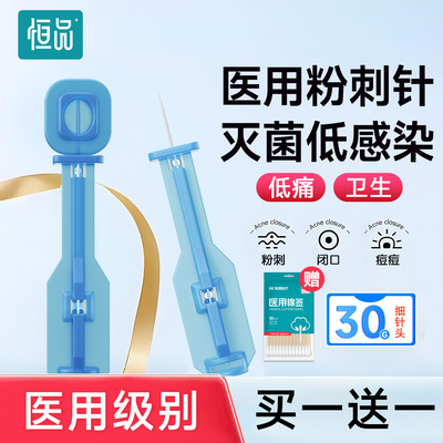 医用采血针一次性无菌粉刺针