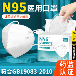 旗舰店 N95医用防护口罩医疗级别一次性专用女高颜值成人官方正品
