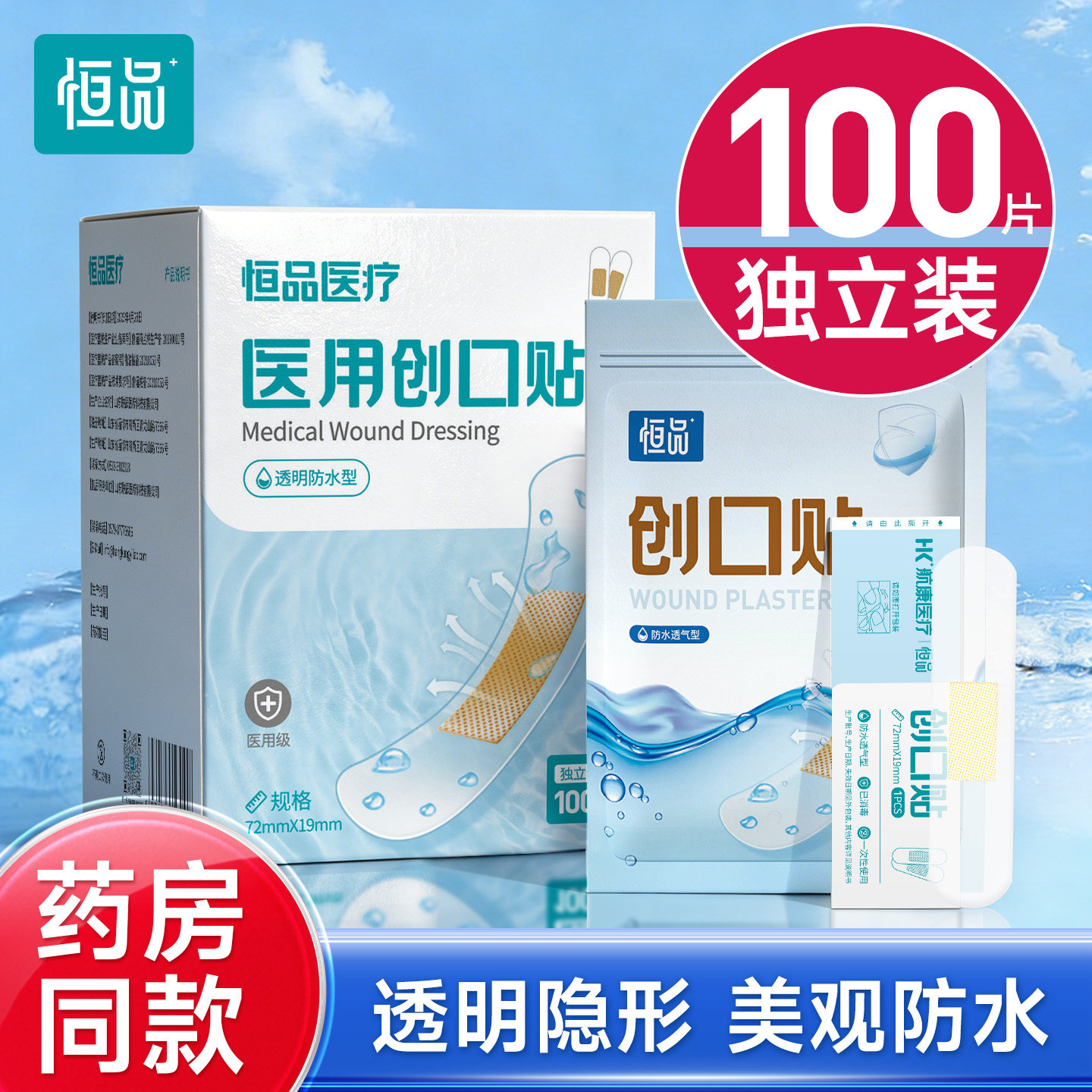 100片创口贴防水透气儿童医用卡通洗澡防磨脚隔菌透明伤口止血贴