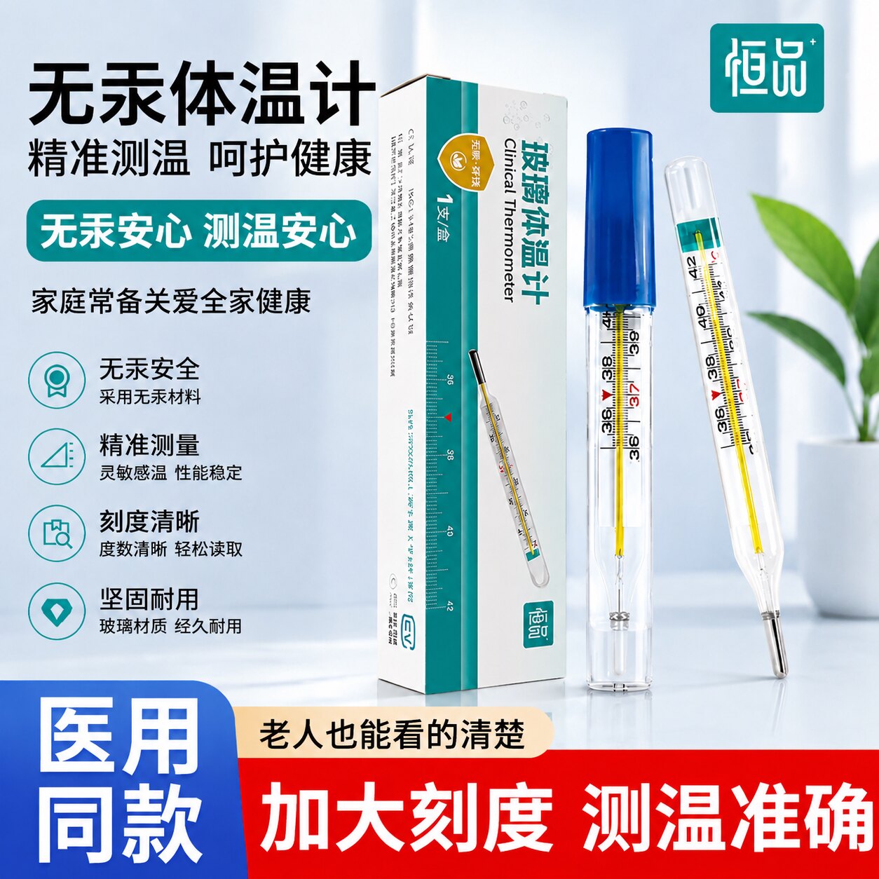 医用级无汞体温计安全准确测温