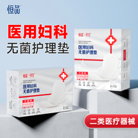 恒品滅菌醫(yī)用婦科護(hù)墊超薄透氣