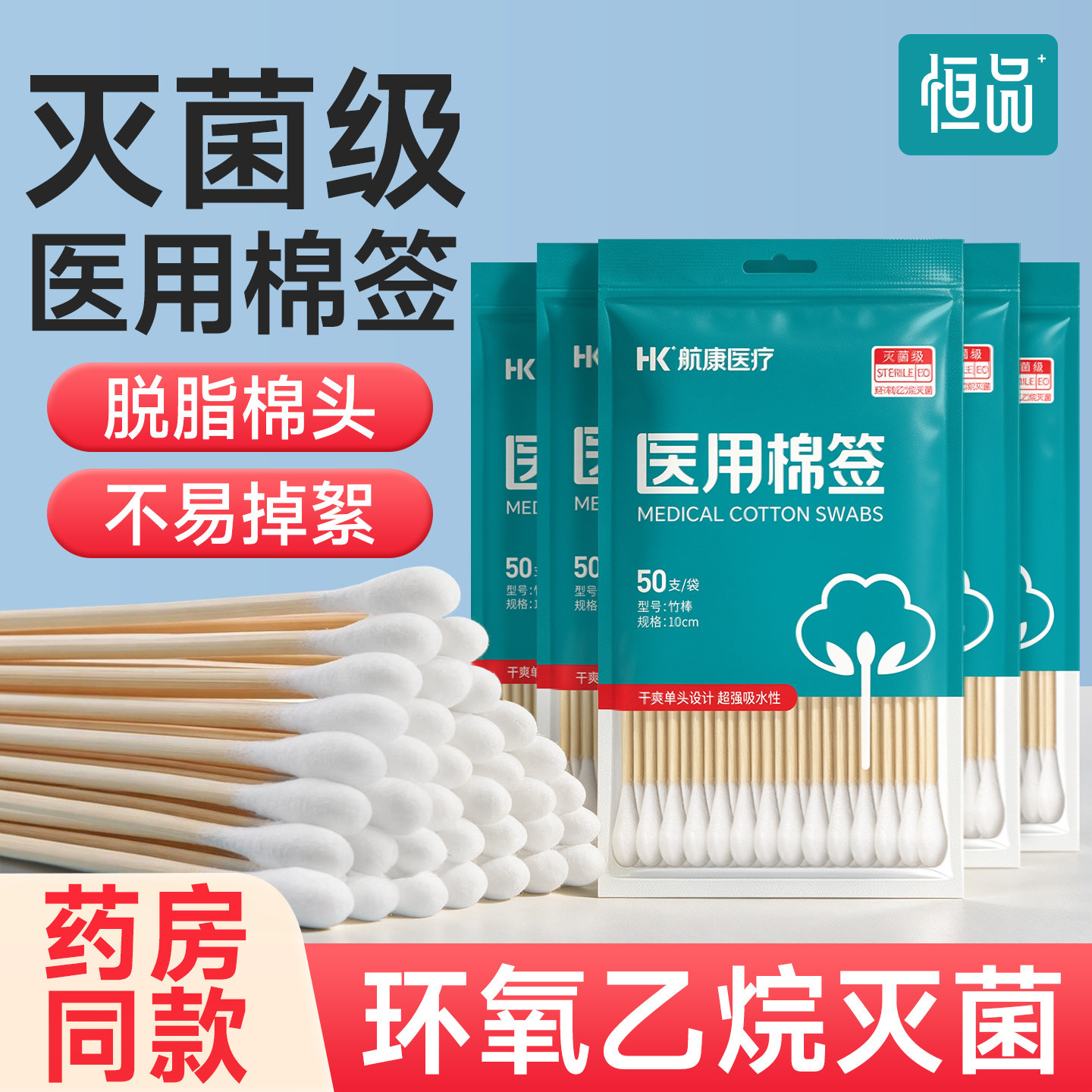 医用棉签无菌医疗一次性单独包装
