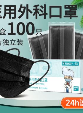 黑色口罩一次性医疗女高颜值医用外科正品官方旗舰店潮款独立包装