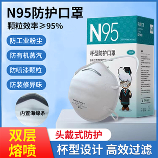 一次性头戴式 n95口罩防尘防工业粉尘3d立体透气正品 防护面罩打磨