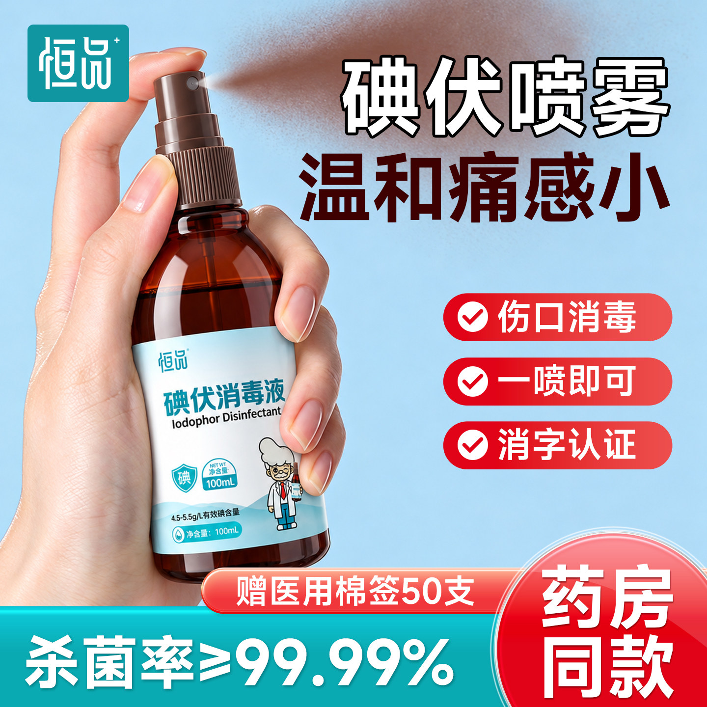 碘伏喷雾皮肤消毒杀菌小瓶便携