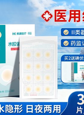 医用痘痘贴水胶体敷料护理隐贴痘印人工皮隐形化妆遮瑕豆豆贴痘痕
