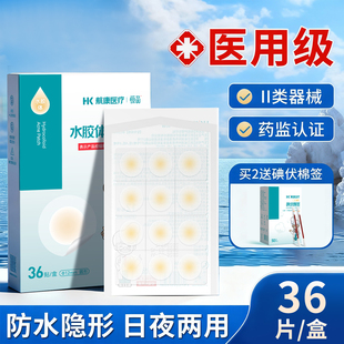 医用痘痘贴水胶体敷料护理隐贴痘印人工皮隐形化妆遮瑕豆豆贴痘痕