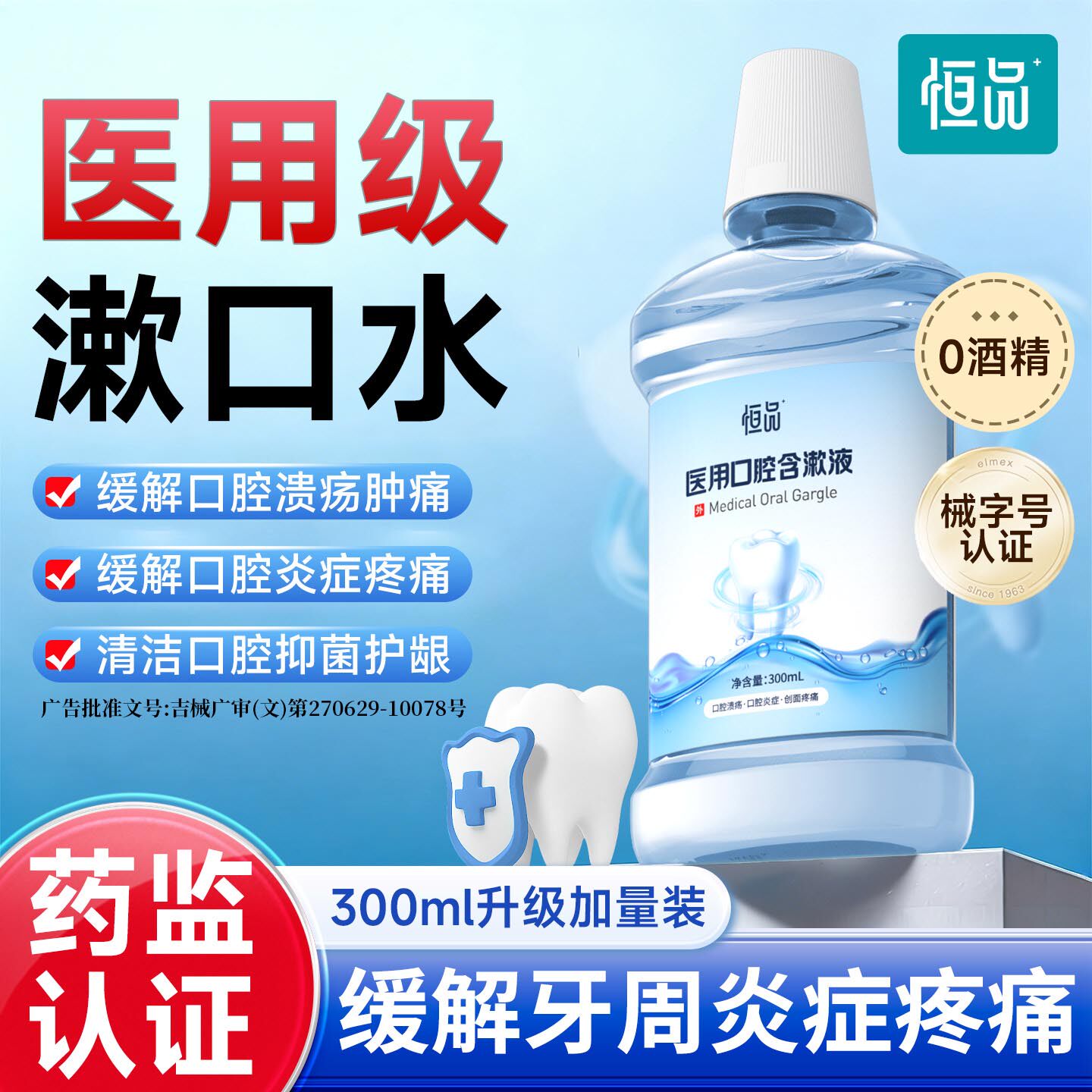 医用漱口水牙周炎抑菌除口腔溃疡口臭结石簌遬持久留香旗舰店消杀