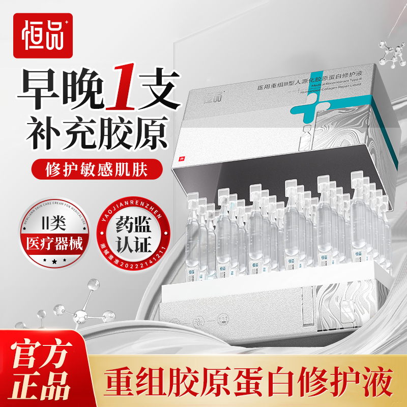 医用重组胶原蛋白次抛液精华胶原敏感肌屏障修护医美术后保湿舒缓