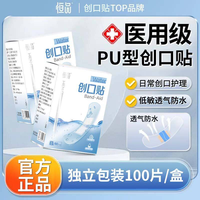 防水透明高弹止血独立包装