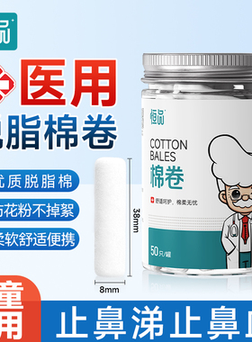医用棉卷小孩流鼻血止血止鼻涕脱脂棉棒儿童专用罐装加长棉条便携