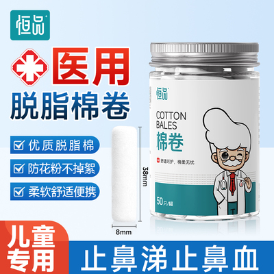医用脱脂棉卷小孩流鼻血鼻涕专用