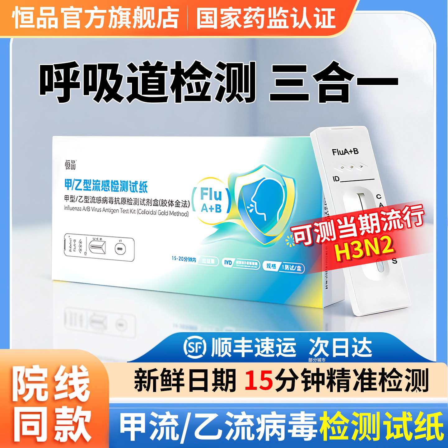 【院线同款】甲流乙流检测试剂盒