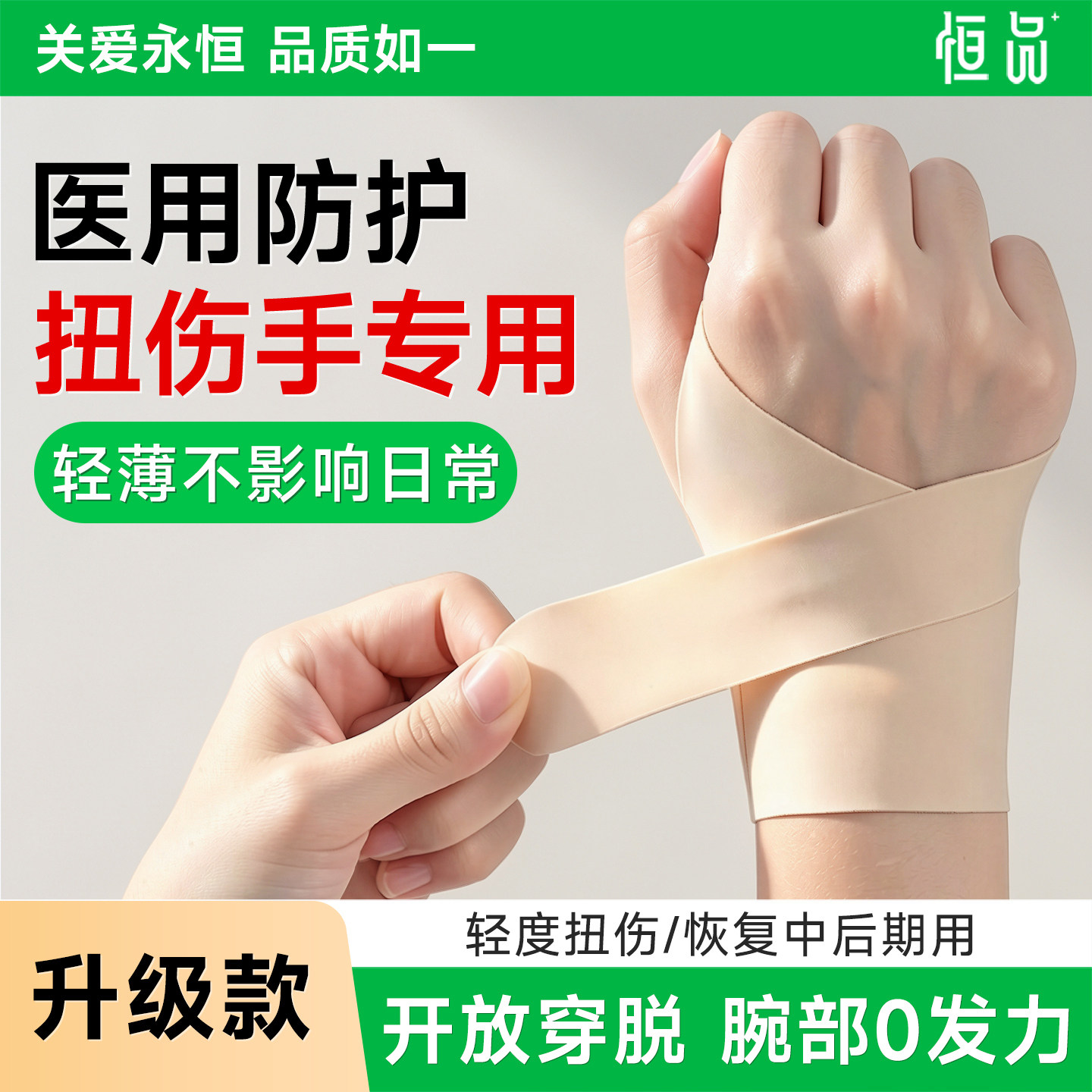 扭伤恢复期护腕可调节加压支撑