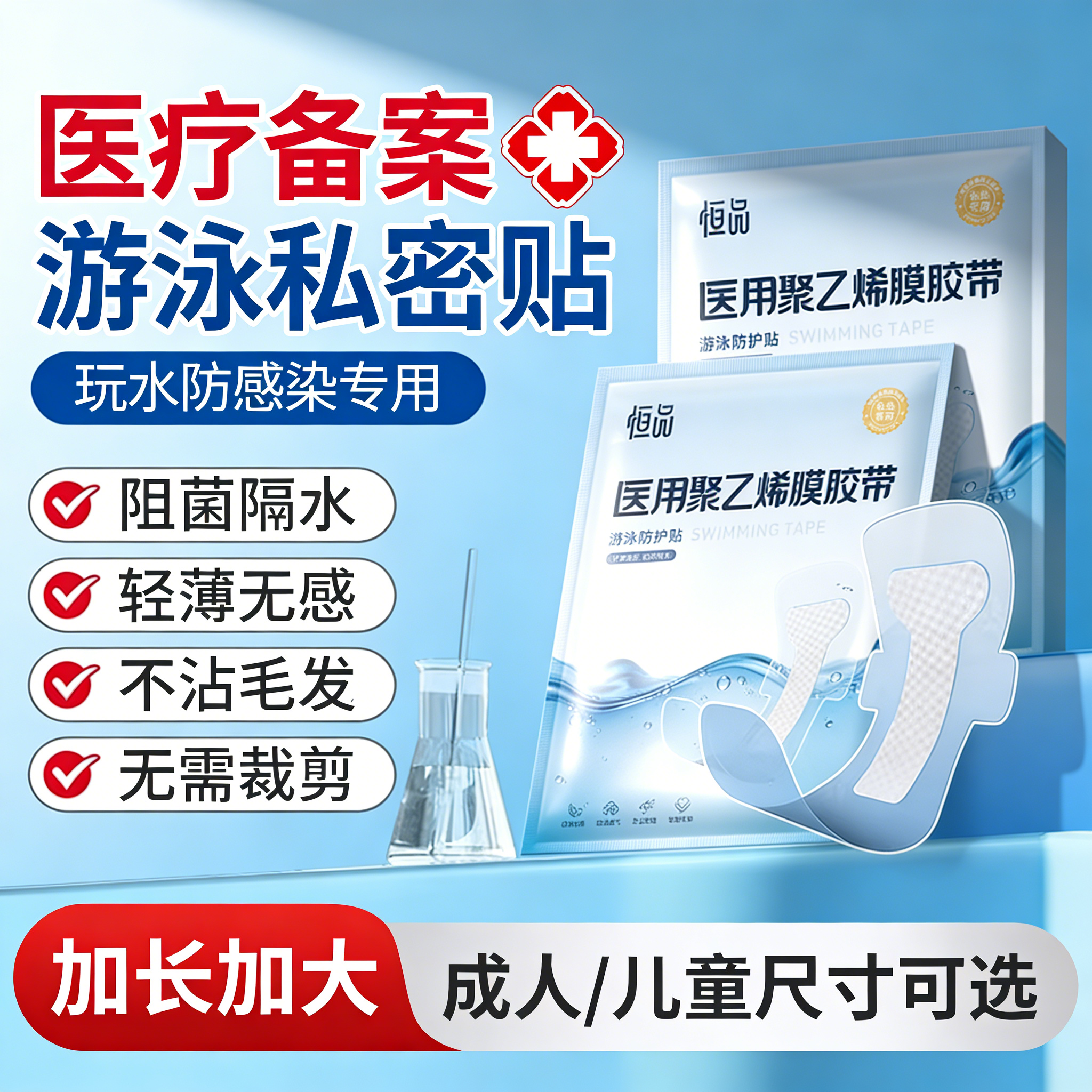 药房同售】女生游泳私密处防水贴