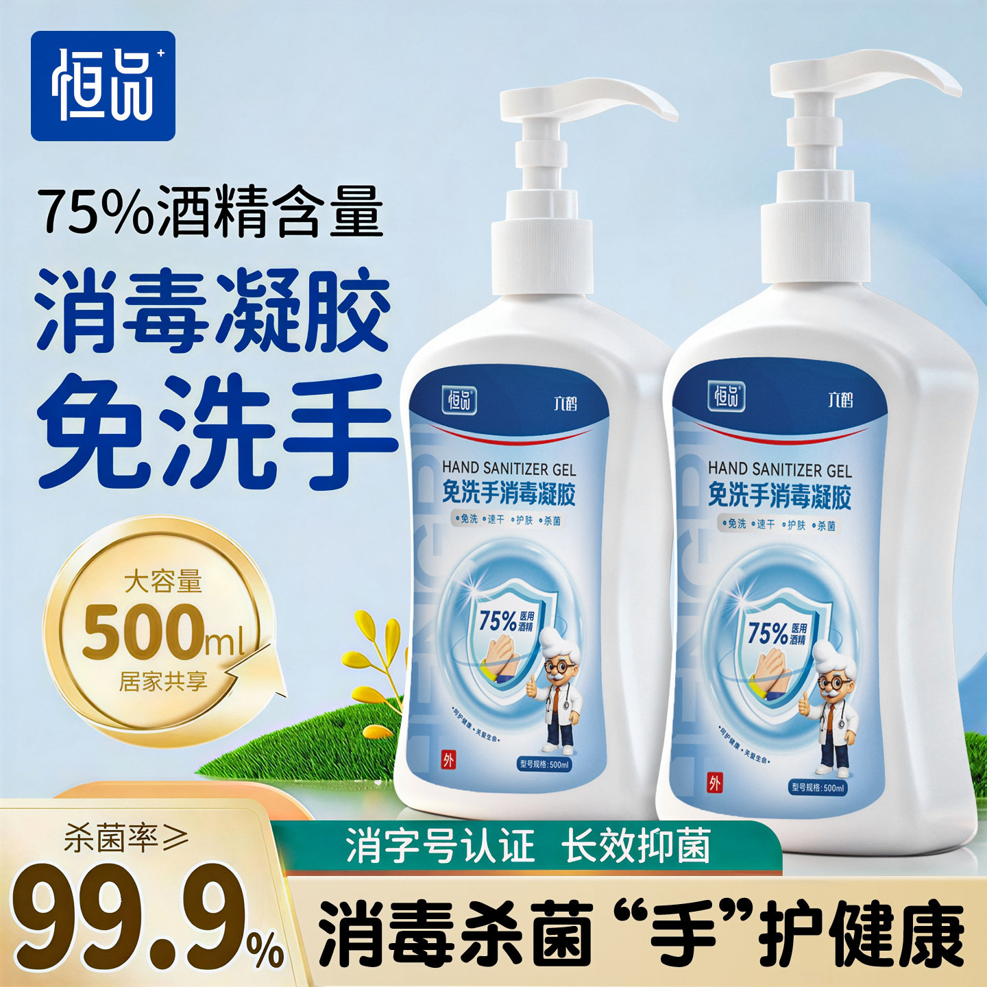 免水洗消毒凝胶杀菌抑菌官方正品酒精速干家用成人儿童清洁洗手液