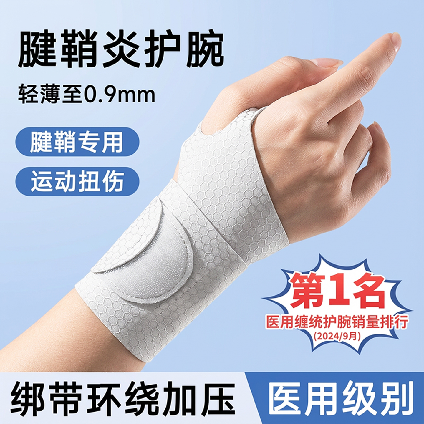 医用护腕手腕腱鞘炎扭伤固定男女健身运动专用护套薄款劳损鼠标垫,医疗器械,护具（器械）,淘宝优惠券,粉丝福利购,淘宝优惠卷
