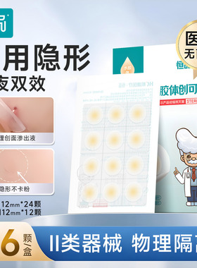 医用水胶体痘痘贴护理消痘印痘痕创可贴轻薄隐形亲肤可上妆遮瑕贴