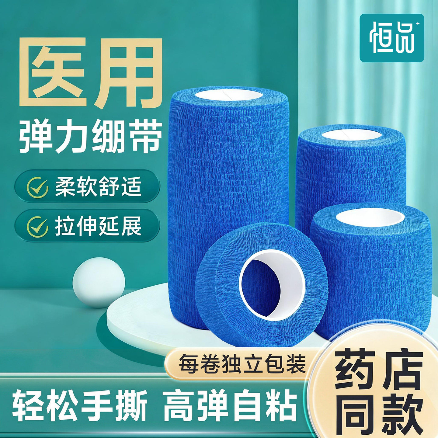 医用弹力绷带自粘型绑带独立包装图片