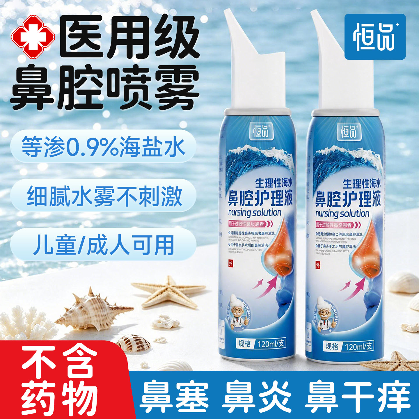 恒品医用鼻腔喷雾器儿童鼻炎喷雾