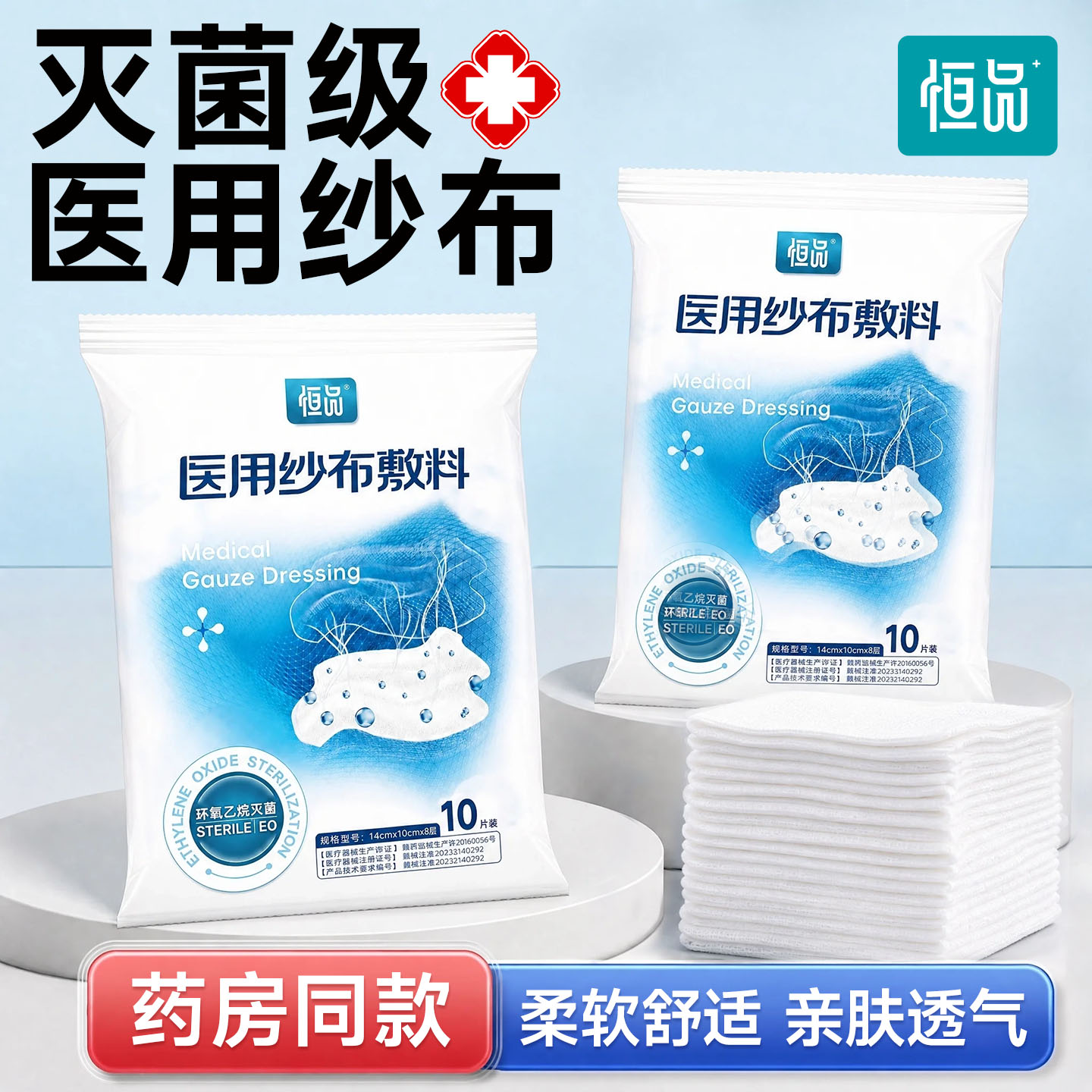 医用纱布块敷料止血伤口换药包扎