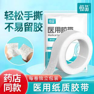 医用胶布透气过敏防医疗无纺布纸质胶带包扎护手指可手撕固定贴