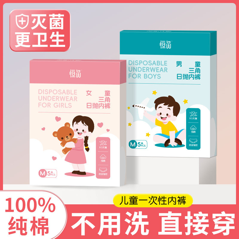 儿童一次性内裤女童男童三角纯棉无菌灭菌免洗日抛旅行儿童款短裤
