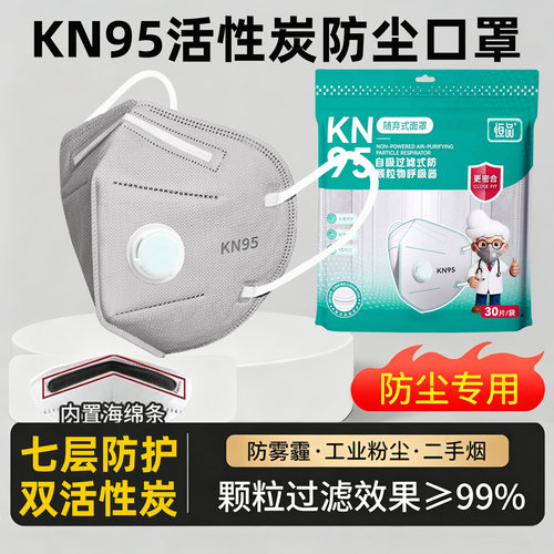 Kn95防甲醛工业粉尘口罩含活性炭