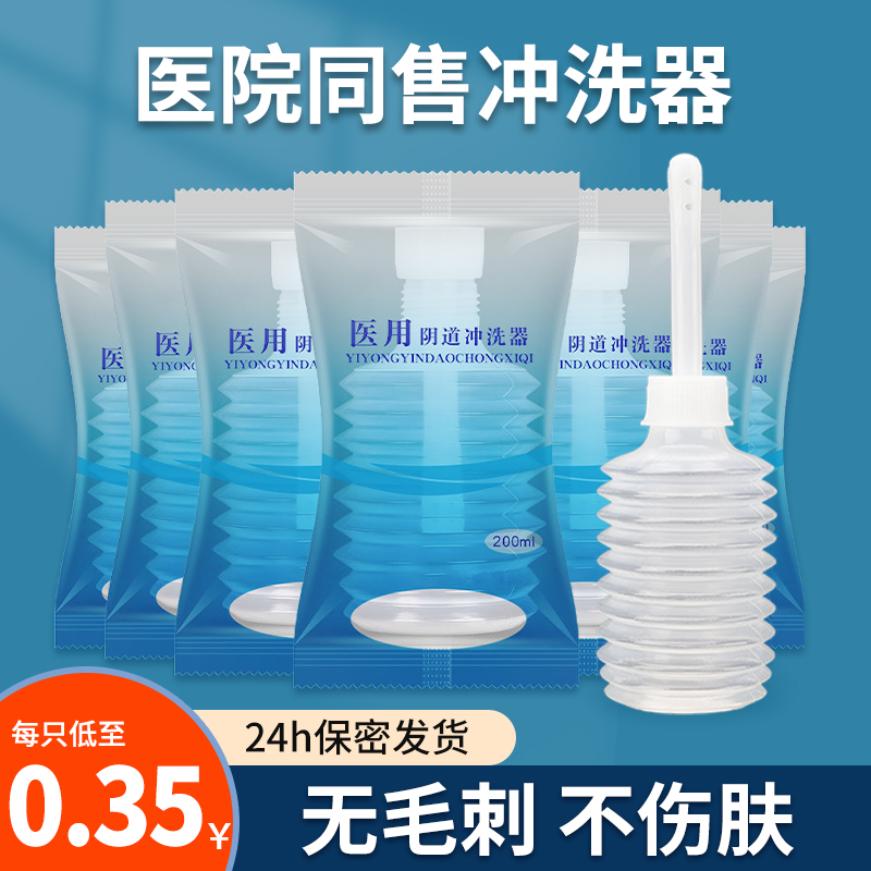医用阴道冲洗器一次性大容量