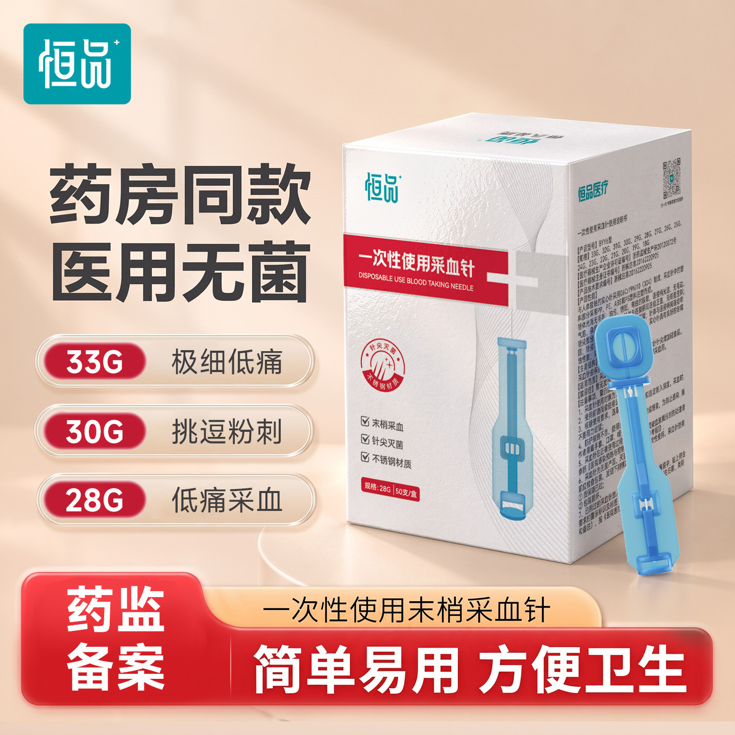 医用一次性微痛采血针30G家用