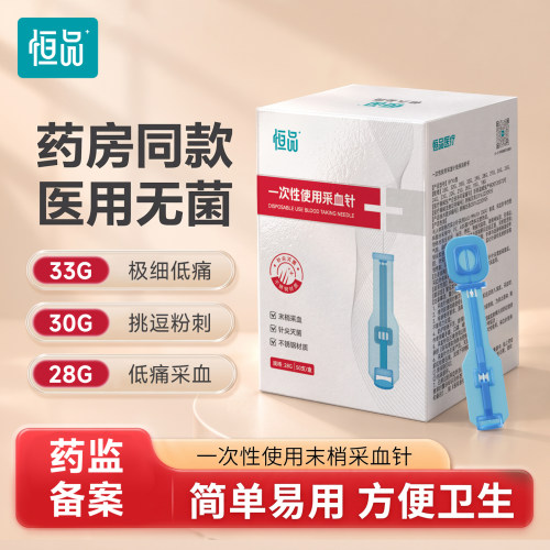 医用一次性微痛采血针30G家用