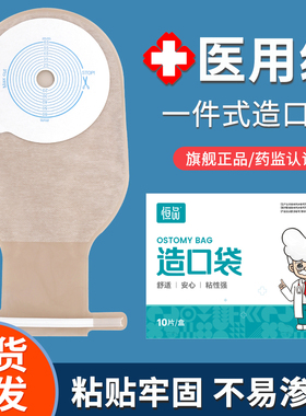 医用一次性造口袋一件式直肠改道大便袋造瘘袋肛肠袋官方旗舰店