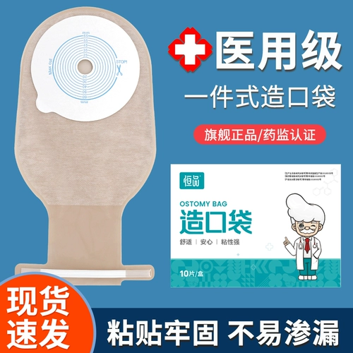 Медицинский одноразовый мешок для стомы, цельный мешок для ректального стула, мешок для стомы, аноректальный мешок, официальный флагманский магазин