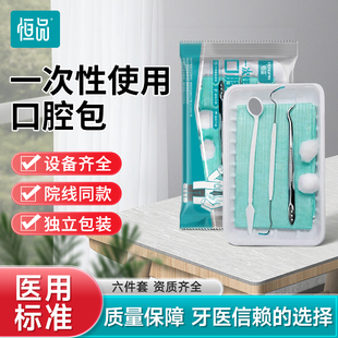牙科材料口腔材料牙医口腔工具家用清理牙齿牙科一次性口腔器械盒