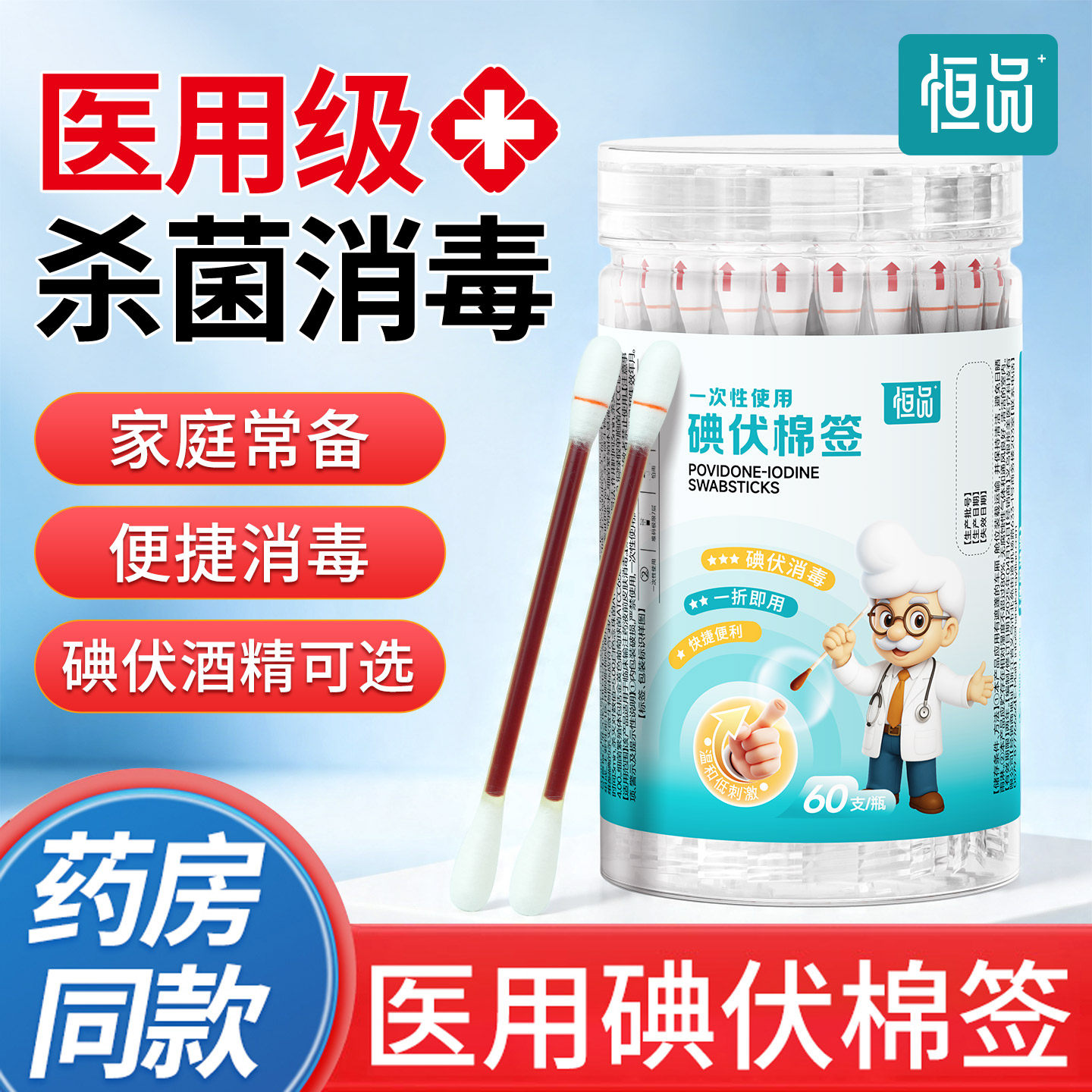 恒品碘伏棉签医用新生婴儿肚脐消毒棉棒一次性酒精脱脂棉球家用