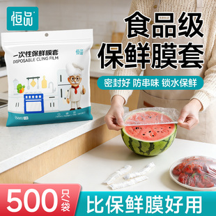 恒品一次性保鲜膜套食品级家用带松紧冰箱剩菜碗套厨房专用保鲜袋