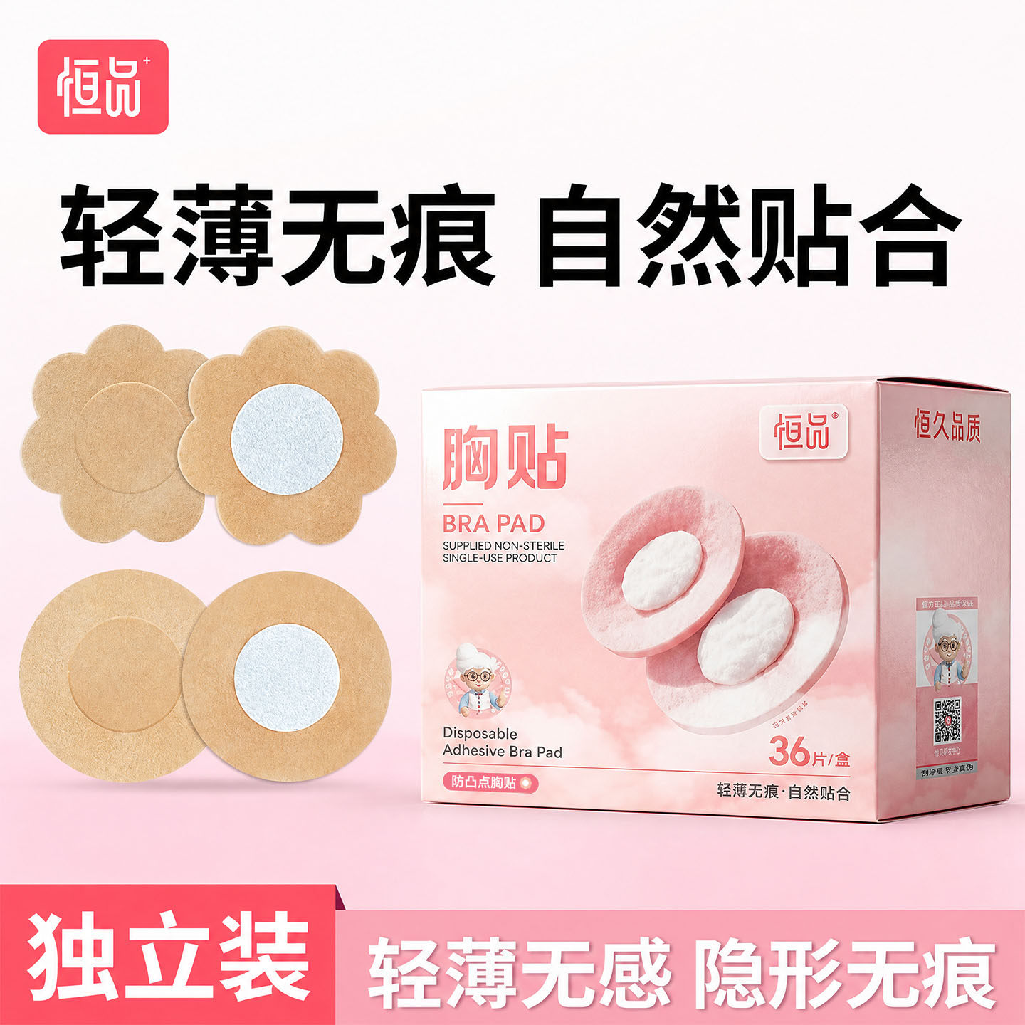 一次性透气隐形防凸点胸贴