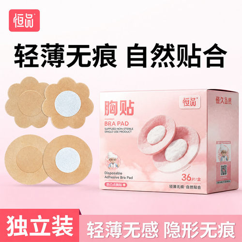 一次性透气隐形防凸点胸贴